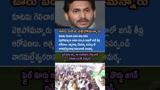 Kootami Gelichaka Villagers Ni Palaru! Jagan Fires in Palnadu | Nagamalleswara Rao Tragedy 