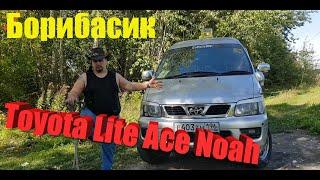 Toyota Lite Ace Noah- " Борибасик",БусОбоз На Обозе