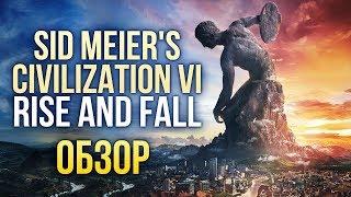 Civilization 6: Rise & Fall - Дополнение переделывает абсолютно всё (Обзор/Review)