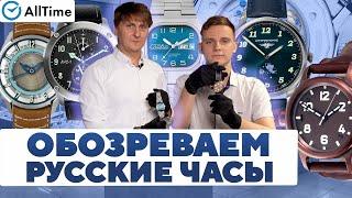 ОБОЗРЕВАЕМ РУССКИЕ ЧАСЫ! Интересные мужские часы. AllTime