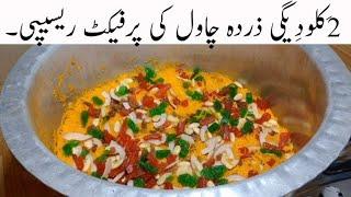 Easy 2Kg Zarda Recipe | Yellow Zarda | Peelay Wala Zarda Bananay Ka Tareeqa Recipe By Tahir Mehmood