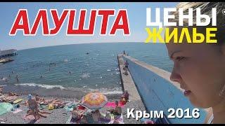 Алушта. Цены, пляжи, отдых. Крым 2016