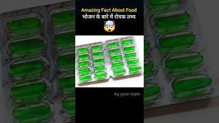 Amazing fact about food || Ag gyan topic || #youtubeshorts #shorts