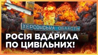 СТРАШНЫЙ удар по ХЕРСОНЩИНЕ! РФ ударила из АРТИЛЕРИИ. Среди раненых – ДЕТИ. СОБОЛЕВСКИЙ