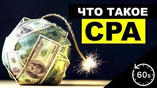 Лучшие CPA партнерки: за что платят? Как заработать? Рейтинг CPA сетей | Партнерские программы