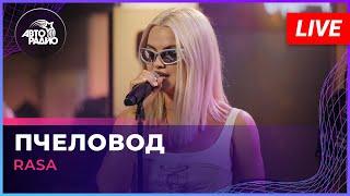 RASA - Пчеловод (LIVE @ Авторадио)