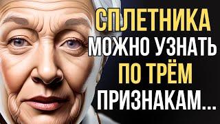 Правдивые Цитаты о Сплетнях и Сплетниках, Мудрые слова до слёз!