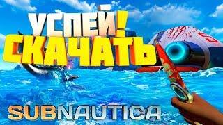 УСПЕЙ СКАЧАТЬ SUBNAUTICA | БЕСПЛАТНОSubnautica