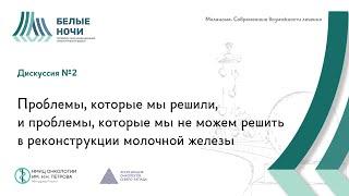 Дискуссия №2 Проблемы, которые мы решили, и проблемы, которые мы не можем решить