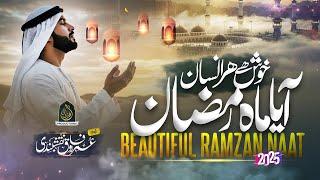 Ramzan Naat 2025 - Aya Mah e Ramazan - Hafiz Umar Farooq Naqshbandi - Heart Touching Naat - Ramadan