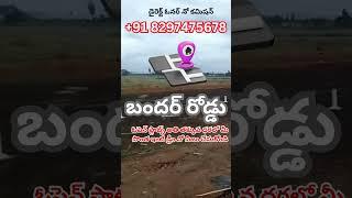 APCRDA-Approved Open Plots for Sale on Bandar Road – Affordable Prices! Call Now: +91 82974 75678