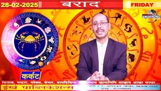 Borad | Bodoland Engkhong Television | 28-02-2025