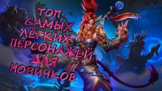 ТОП САМЫХ ПРОСТЫХ ПЕРСОНАЖЕЙ ДЛЯ НОВИЧКОВ В Paladins! #ГАЙД #Paladins