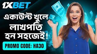 1xbet | 1xbet account kivabe khulbo | 1xbet কিভাবে খেলবো | 1xbet promo code