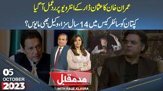 Mad e Muqabil With Rauf Klasra | 05 October 2023 | Talon News HD