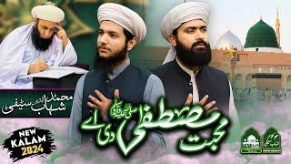 Muhabbat Mustafa Di Ae | New Saifi Naat 2024 | Umer Munir Qadri | Ahmad Saifi | Kalam:M Shahab Saifi