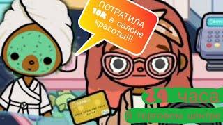 24 часа живу в ТЦЧеллендж/Шопинг/Потратила все деньги!!!Toca World