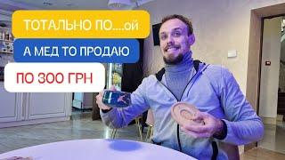 Чхати я хотів! Бджільництву потрібна правда, а не понти! Правда = Розвиток. Бджолярі України!