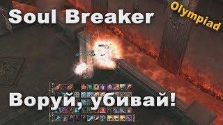 Soul Breaker - Олимп за топ класс! male or female?