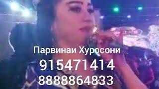 Парвинаи Хуросони муфовики талаби шумо Суруди  бехтарин дустет дорм подписатса ва лайкро зер кунен