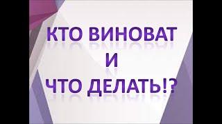 #РЕАЛ 225 Эквилитор Кто виноват и что делать!? 2