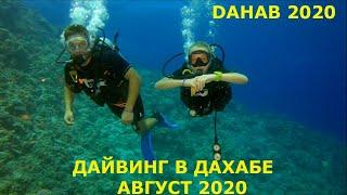 ДАЙВИНГ В ДАХАБЕ 2020 / ДАЙВИНГ ЕГИПЕТ 2020 / ЕГИПЕТ КАРАНТИН ЛЕТО 2020