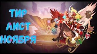 Такой ТИР ЛИСТ вы еще не видели!  Полный разбор героев! Mobile Legends: Adventure