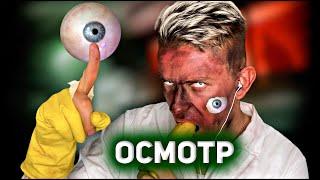 АСМР ролевая игра ДОКТОР Зомби | ASMR ОСМОТР | ASMR RolePlay DOCTOR Zombie