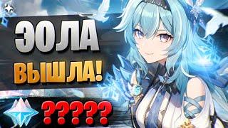 ТАКОГО НА КРУТКАХ Я НЕ ОЖИДАЛ! | ОТКРЫТИЕ КЛИ И ЭОЛА | Genshin Impact 3.8