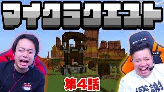 【マイクラクエスト】PART4 - 初心者が強敵の"襲撃者"に挑んだらまじで大変だったwww【マインクラフト】