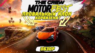 СТОИТ ЛИ ПОКУПАТЬ / ИГРАТЬ В THE CREW MOTORFEST В 2024 ГОДУ? | THE CREW MOTORFEST