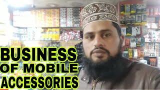Mobile accessories business from hall road Lahore / Business ideas Urdu