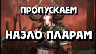 ПЛАРЫ ОБОРЗЕЛИ. ПРОПУСКАЕМ СЛИЯНИЕ НА ЛОРАЙКУ. RAID SHADOW LEGENDS