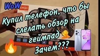 Обзор геймпада для портативных устройств. PG-9083s VS Nintendo Switch и телефон Realme C31.