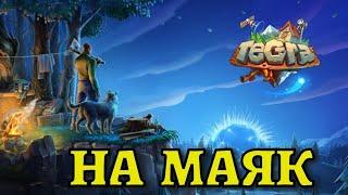 МАЯК / TEGRA : Выживание на острове