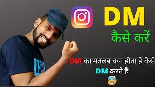 Instagram par dm kaise karte hai | instagram dm ka matlab kya hota hai