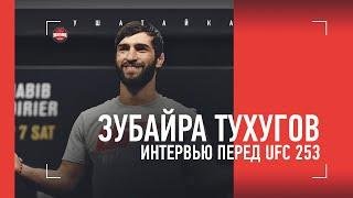 ЗУБАЙРА ТУХУГОВ: бой с Даводу, лезгинка, Лобов, Макгрегор УЖЕ НЕ БОЕЦ / эксклюзив