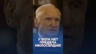 У Бога нет предела милосердия! / А.И. Осипов