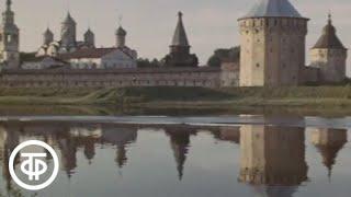 Вологда. Старинный город. 1976 г.