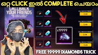 Claim 19999 Diamonds Call Back Event Bug Trick കിട്ടീ | How to Complete Call Back Event