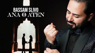 Bassam Slivo - Ana O Aten 2024 (Official Lyrics Video)  بسام سليفو