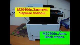 Kyocera M2040dn и т.п. Устранение замятий. Борьба с черными полосами. Для пользователей аппаратов.