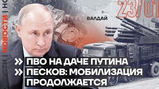 ️ НОВОСТИ | ПЕСКОВ: МОБИЛИЗАЦИЯ ПРОДОЛЖАЕТСЯ | ПВО НА ДАЧЕ ПУТИНА