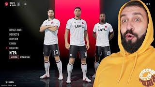 Поиграл в UFL и был ПРИЯТНО УДИВЛЕН!