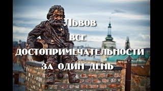 Украина Львов за один день + жилье,транспорт ,питание.