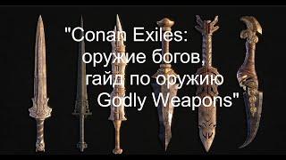 ПОИСК ОРУЖИЯ БОГОВ Godly Weapons ! ГДЕ ВЗЯТЬ ЛЕГЕНДАРНОЕ ОРУЖИЕ ПОСЛЕ ОБНОВЛЕНИЯ! #5