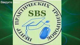 Бизнес центр SBS