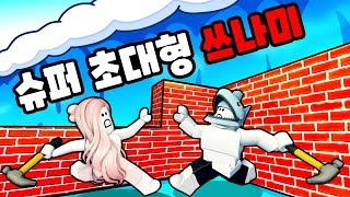 [로블록스] 모든 걸 삼켜버리는 최강의 쓰나미가 오고 있어요!! - 민또 경또 -