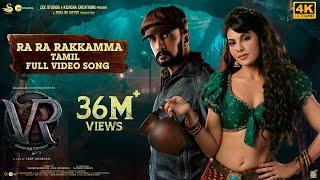 Ra Ra Rakkamma Full Video Song [Tamil] | Vikrant Rona | Kichcha Sudeep | Jacqueline Fernandez | Anup