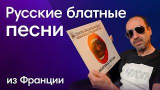 Ирландский рэп и настоящий шансон? Редкие пластинки из коллекции эксперта Dr.Head